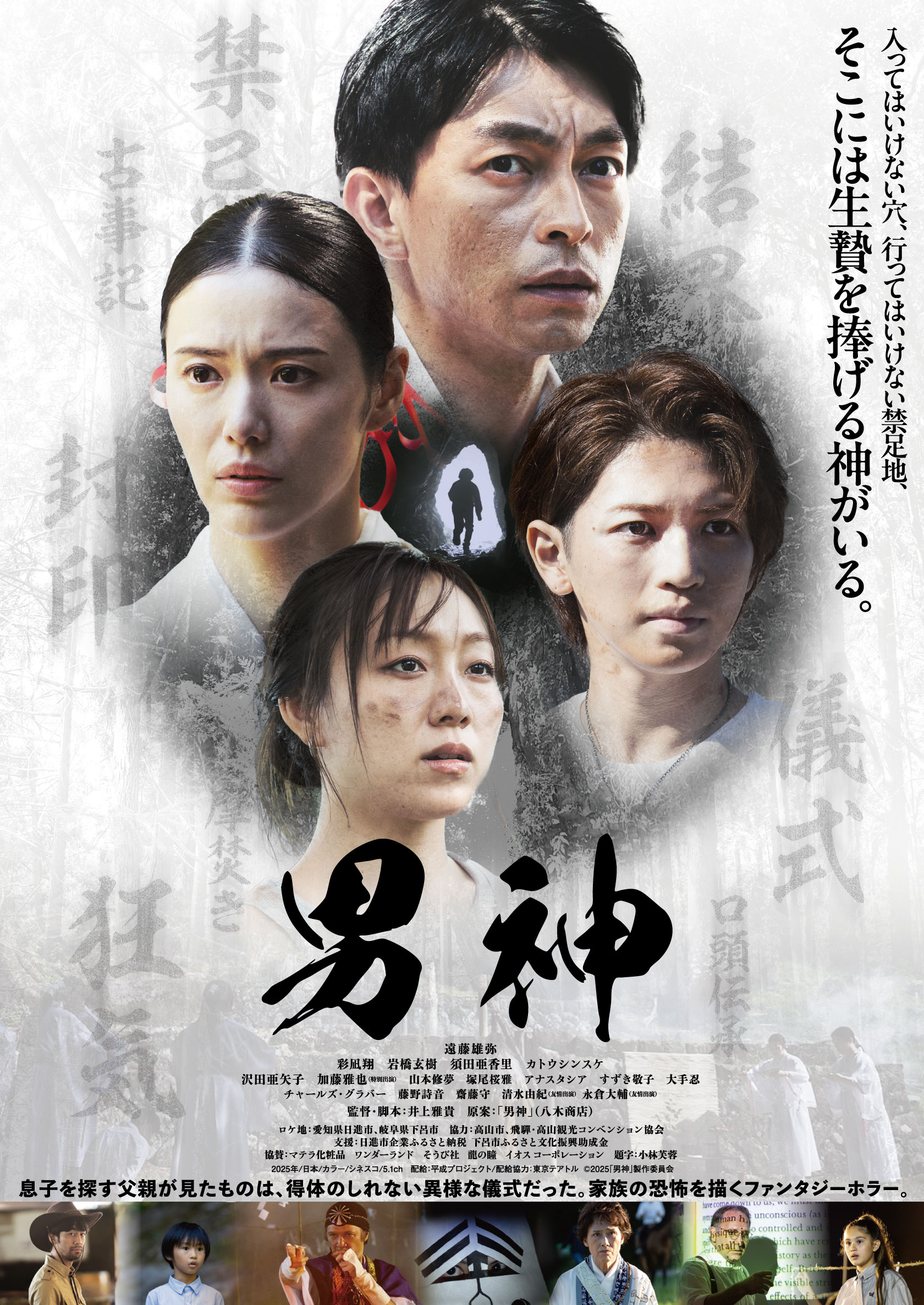 『男神 OTOKOGAMI』