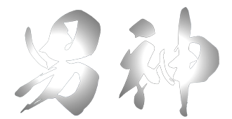 『男神 OTOKOGAMI』公式サイト